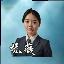林薇