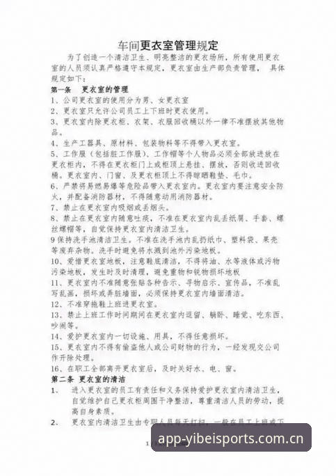 易倍体育娱乐平台 掌握更衣室管理的必备知识:从贝纳蒂亚处理拉比奥事件的实战经验看领导力陷阱